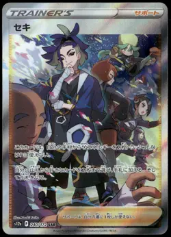 Adaman 240/172 SAR S12a VSTAR Universe Japanese Pokemon Card NM-2 - Image 1