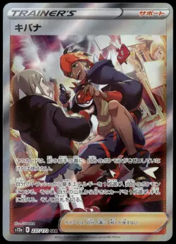 Raihan 237/172 SAR S12a VSTAR Universe Japanese Pokemon Card NM-1 - Image 1