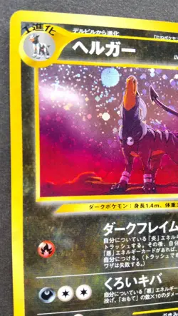 Houndoom Pokemon Card Japanese Game Nintendo Rare No.229 Holo F/S - Image 2