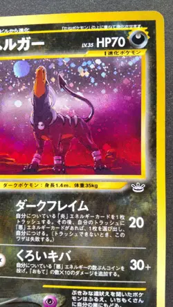 Houndoom Pokemon Card Japanese Game Nintendo Rare No.229 Holo F/S - Image 5