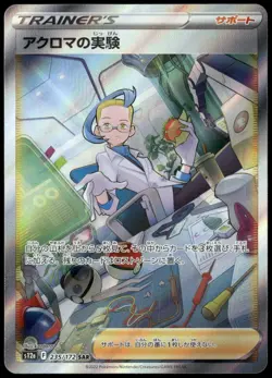 Colress Experiment SAR 235/172 S12a VSTAR Universe Japanese Pokemon Card NM-1 - Image 1