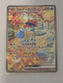 Keldeo ex SAR 169/086 sv11W White Flare Pokemon Card Japanese - Image 1