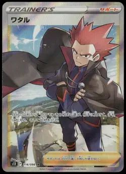 Lance 114/098 SR Paradigm Trigger S12 Japanese Pokemon Card NM-1 - Image 1