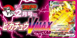 Pikachu VMAX Promo 265/S-P Pokemon New Card CoroCoro Comic Japan No magazine - Image 3