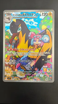 Iono's Kilowattrel - 104/100 Art Rare NM Pokemon TCG: SV9: Battle Partners - Image 1