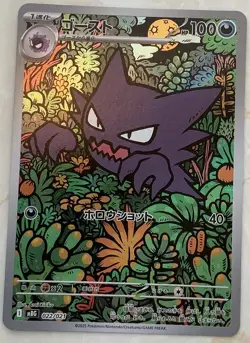Haunter Mega Evolution Pokemon Black Star Promo Illustration Rare Japanese 22/21 - Image 1