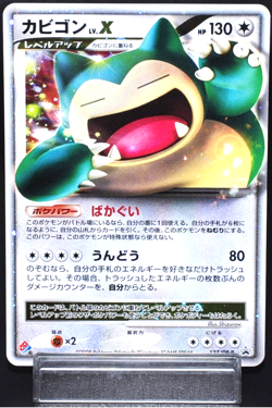 Snorlax LV.X 127/DP-P Holo Promo - Domino's Pizza 2008 NM Japanese Pokemon Card - Image 1