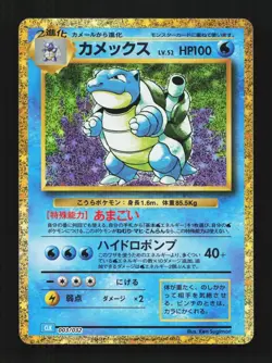 Blastoise 003/032 Pokemon TCG Classic (Blastoise) Japanese Pokemon Card TCG - Image 1