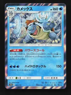 Blastoise 023/095 NM Tag Bolt Japanese Pokemon Card TCG - Image 1
