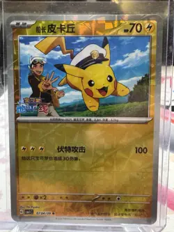Captain Pikachu 07 04/09 Rotary Holo CBB1C Chinese Pokemon Card NM 0704/09 - Image 1