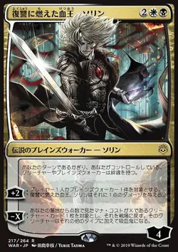 MTG Sorin, Vengeful Bloodlord (217U/330) War of the Spark Japanese LP - Image 1