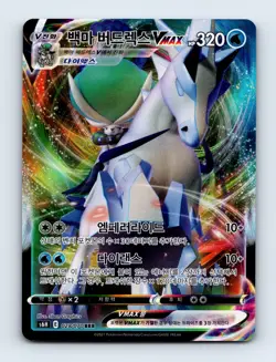 Ice Rider Calyrex VMAX - 028/070 Triple Rare Holofoil S6H: Silver Lance NM - Image 1