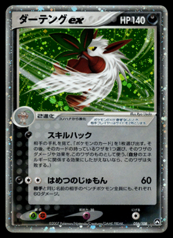 NM - Pokemon Japanese World Champions Pack Shiftry ex 056/108 Holo 1ST ED - Image 1