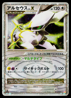 ARCEUS LV.X 011/017 ARCEUS LV.X DECK: LIGHTNING & PSYCHIC JAPANESE POKEMON TCG - Image 1