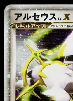 ARCEUS LV.X 011/017 ARCEUS LV.X DECK: LIGHTNING & PSYCHIC JAPANESE POKEMON TCG - Image 2