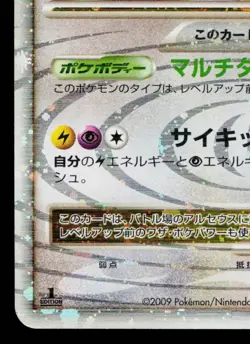 ARCEUS LV.X 011/017 ARCEUS LV.X DECK: LIGHTNING & PSYCHIC JAPANESE POKEMON TCG - Image 4