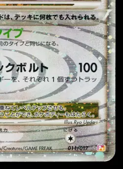 ARCEUS LV.X 011/017 ARCEUS LV.X DECK: LIGHTNING & PSYCHIC JAPANESE POKEMON TCG - Image 5