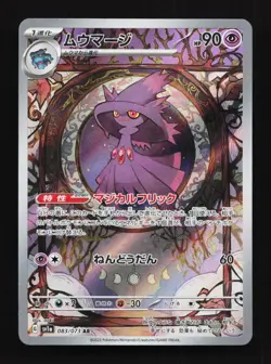 Mismagius 083/073 NM SV1a Triplet Beat Japanese Pokemon Card TCG - Image 1