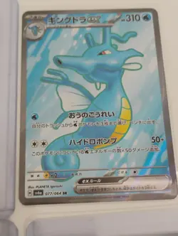 Pokemon Japanese Kingdra SR/AR Rare/Black Bolt/Full Art Holo Cards - Image 5