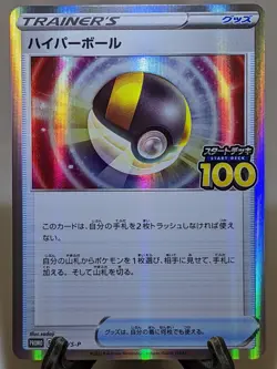 Ultra Ball 277/S-P Holo Start Deck 100 Promo Japanese Pokemon Card NM A521 - Image 1