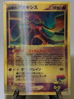 Sky-Splitting Deoxys Lenticular 3D Space Fissure's Japanese Pokemon Card DMG あ99 - Image 1