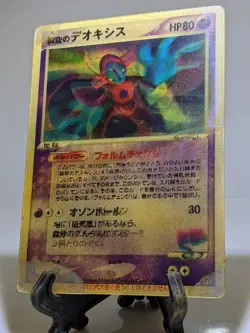 Sky-Splitting Deoxys Lenticular 3D Space Fissure's Japanese Pokemon Card DMG あ99 - Image 4
