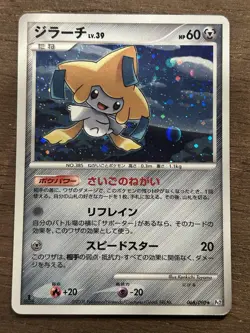 MP DOUBLE SWIRL Jirachi Pokemon Card 066/090 Vintage Holo Rare Japan TCG 2008 - Image 1