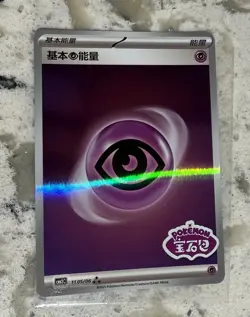 Pokemon TCG Psychic Energy 1105/06 Rare Holo Energy Card - Image 1