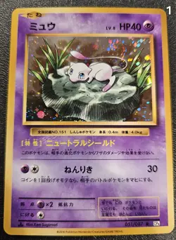 Japanese 2016 Pokemon CP6 20th Anniversary 1st Edition Mew Holo #51 - Image 1
