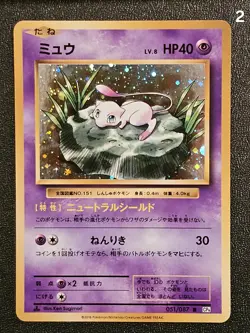Japanese 2016 Pokemon CP6 20th Anniversary 1st Edition Mew Holo #51 - Image 3