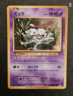 Japanese 2016 Pokemon CP6 20th Anniversary 1st Edition Mew Holo #51 - Image 5