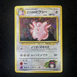 Erika's Clefable No. 036- HOLO SWIRL! - Gym Heroes Japanese Pokemon TCG NM - Image 1