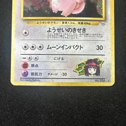 Erika's Clefable No. 036- HOLO SWIRL! - Gym Heroes Japanese Pokemon TCG NM - Image 5