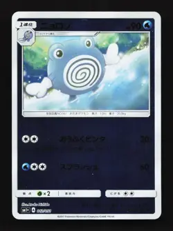 Poliwhirl 012/051 SM1+ Sun & Moon Expansion Japanese Pokemon Card TCG - Image 1