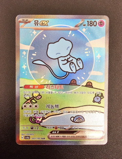 Mew ex SAR 347/190 Sv4a Shiny Treasure Korean Pokemon Card - Image 1