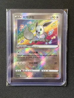 Pokemon TCG Exclusive Chinese Sword & Shield cs5aC 092 K Radiant Eevee Holo Card - Image 1