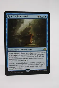 MTG Whir of Invention Aether Revolt Near Mint RUSSIAN - Image 1