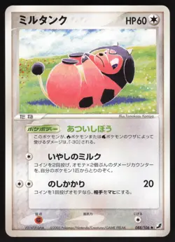 Pokemon Japanese Miltank 088/106 Golden Sky Silvery Ocean Komiya EXCELLENT - Image 1