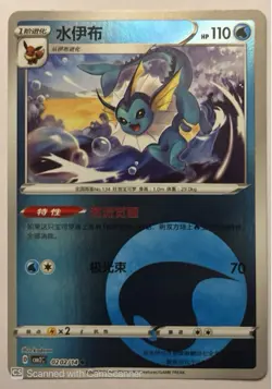 2025 Chinese Pokemon Vaporeon Gem Pack Vol. 2 Reverse Holo #202/14 Near Mint - Image 1
