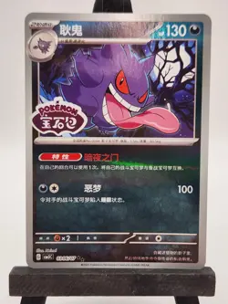Chinese Gem Pack Vol.3 Gengar Stamped Pokemon TCG 0306/07 - Image 1