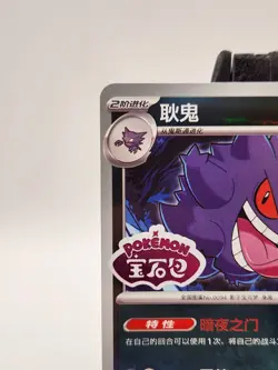 Chinese Gem Pack Vol.3 Gengar Stamped Pokemon TCG 0306/07 - Image 3