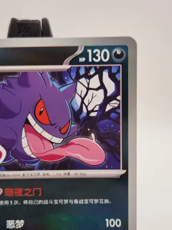Chinese Gem Pack Vol.3 Gengar Stamped Pokemon TCG 0306/07 - Image 4