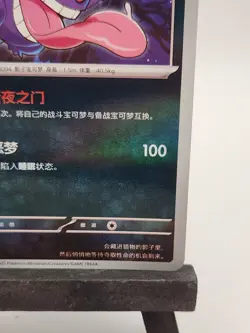 Chinese Gem Pack Vol.3 Gengar Stamped Pokemon TCG 0306/07 - Image 5