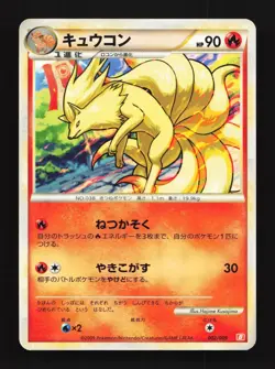 Ninetales 002/009 MP Magmortar Battle Starter Deck Japanese Pokemon Card TCG - Image 1