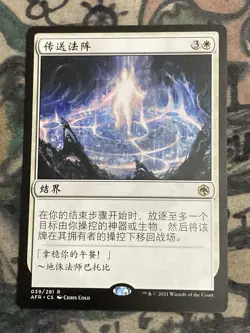 MTG Chinese Teleportation Circle Adventures in the Forgotten Realms 039/281 Rare - Image 1