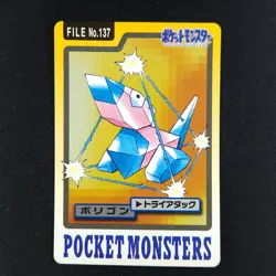 Porygon File 137 - Bandai Carddass Pocket Monsters - Pokemon Card - Image 1