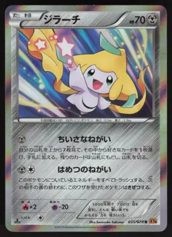 Pokemon Japanese Jirachi 035/078 Emerald Break Holo Rare NEAR MINT - Image 1