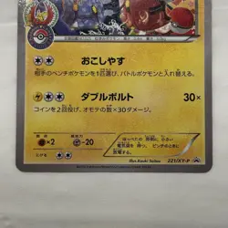 Pokemon Kyoto Pikachu Promo 221/XY-P Japanese Pokemon Center Kyoto Opening 2016 - Image 5