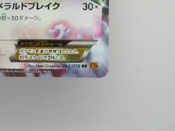 Pokemon Card M Rayquaza Ex 062/078 RR Japanese Holo Foil Rare Card - Image 4