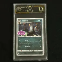 [Ocd 10] Umbreon Logo Holo Pokemon Chinese Card gem pack vol.2 Graded SQ - Image 1
